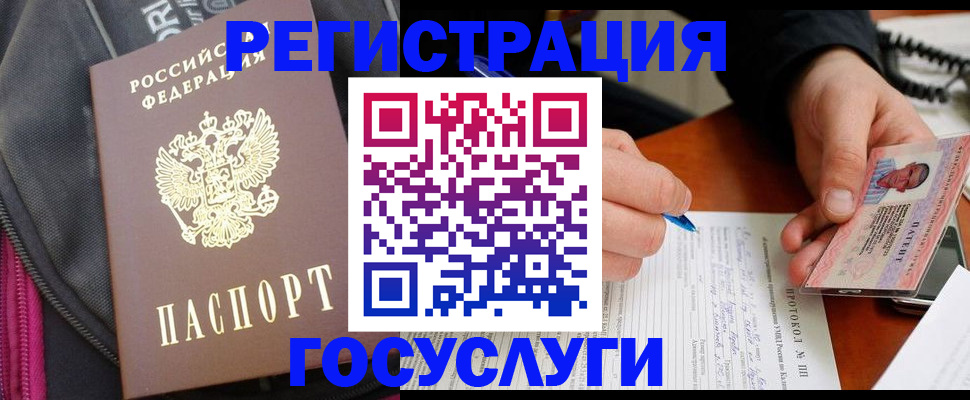 прописка штамп в Нелидово