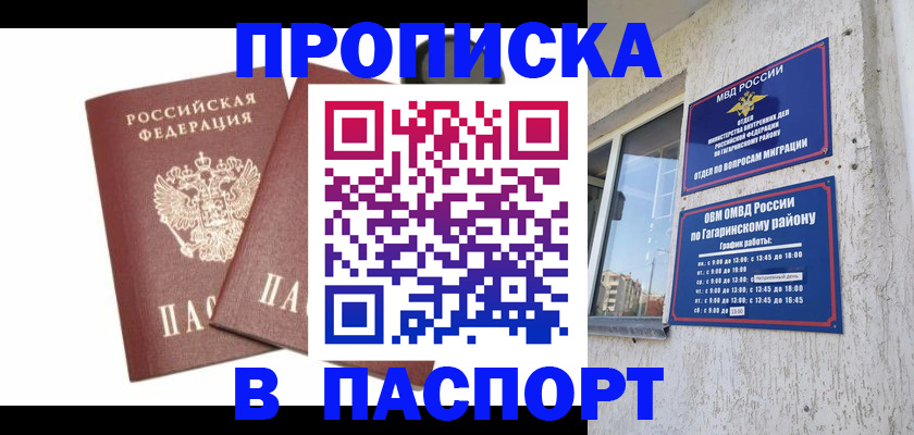 купить прописку в Нелидово
