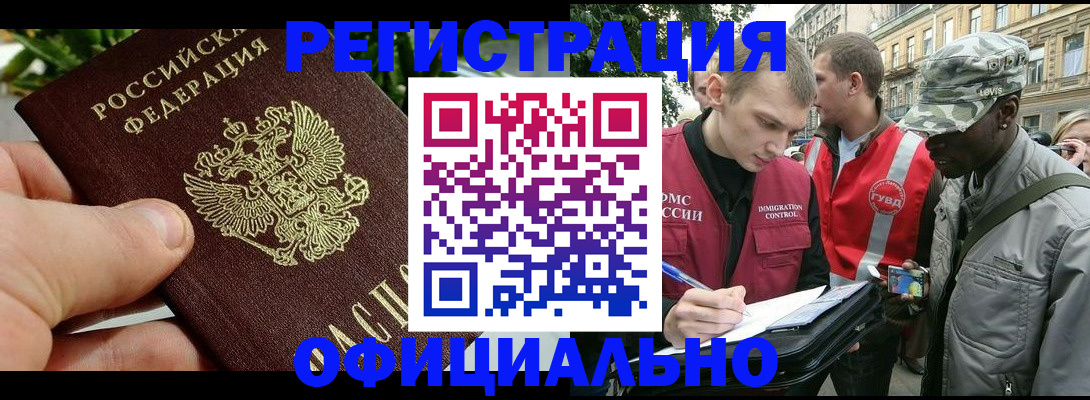 купить прописку в Нелидово